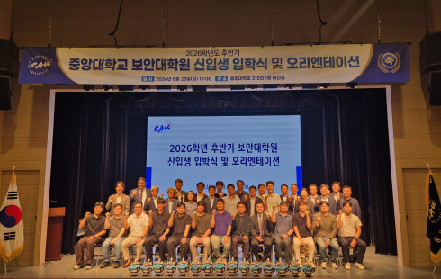 2026학년도 후반기 보안대학원 신입생 입학식 및 오리엔테이션