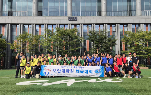 2026학년도 중앙대학교 보안대학원 체육대회